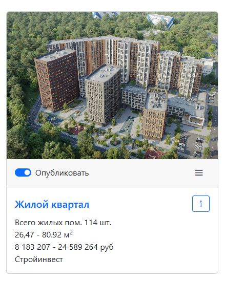 Интерфейс витрины: карточка ЖК, навигация и шахматка лотов